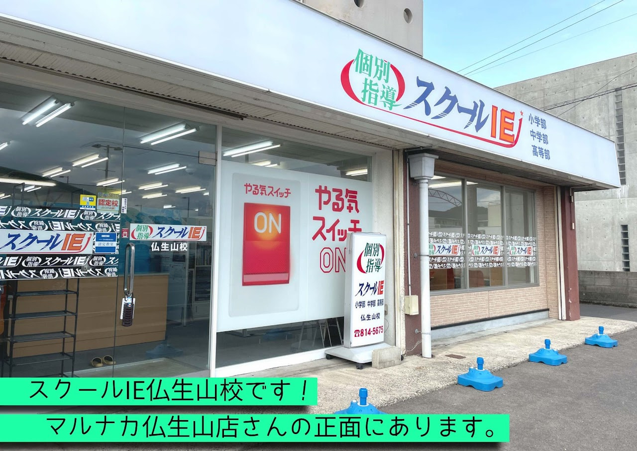 仏生山校