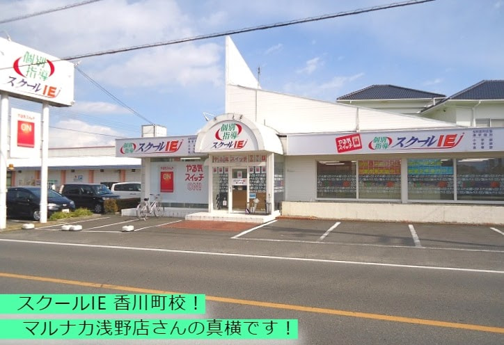 香川町校