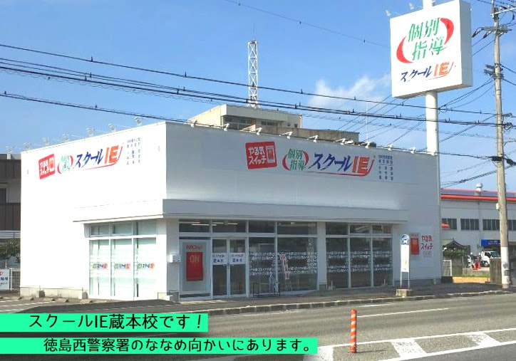 蔵本校